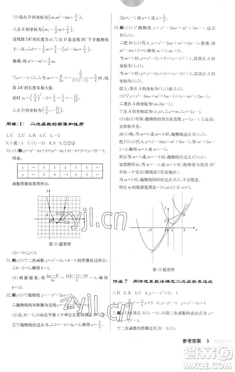 龍門書局2023啟東中學作業(yè)本九年級下冊數學江蘇版參考答案
