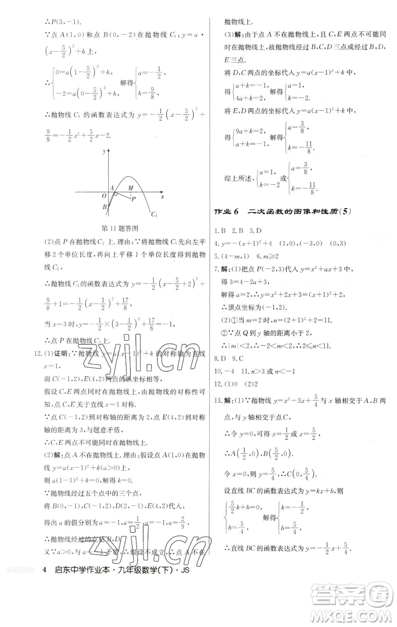 龍門書局2023啟東中學作業(yè)本九年級下冊數學江蘇版參考答案
