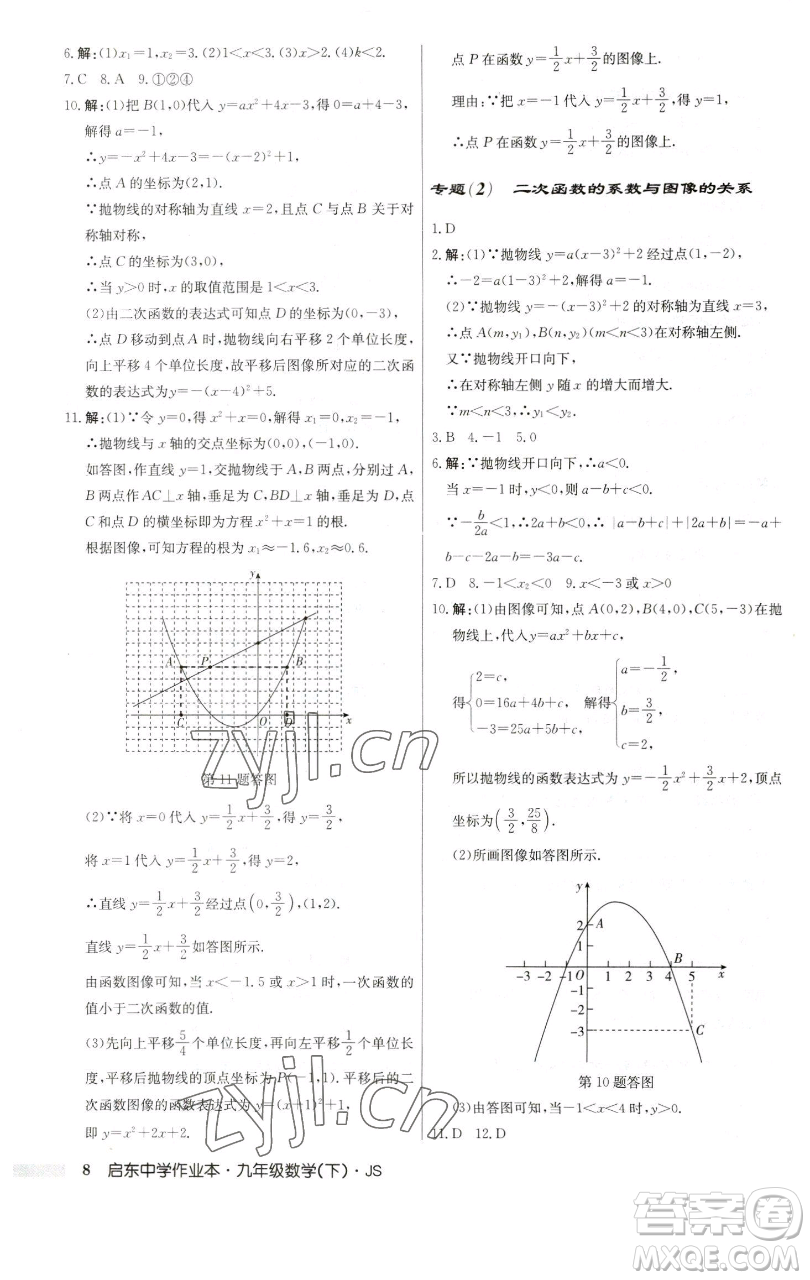 龍門書局2023啟東中學作業(yè)本九年級下冊數學江蘇版參考答案