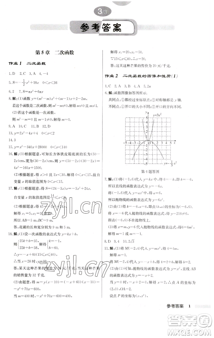 龍門書局2023啟東中學作業(yè)本九年級下冊數學江蘇版參考答案