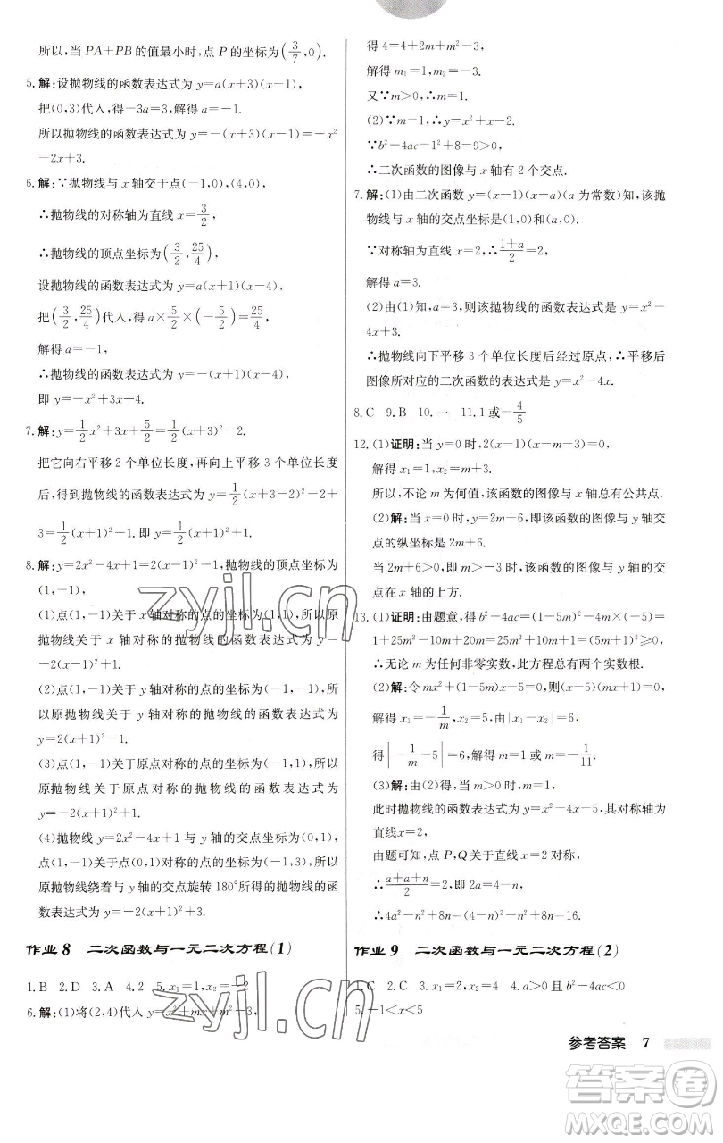 龍門書局2023啟東中學作業(yè)本九年級下冊數學江蘇版參考答案