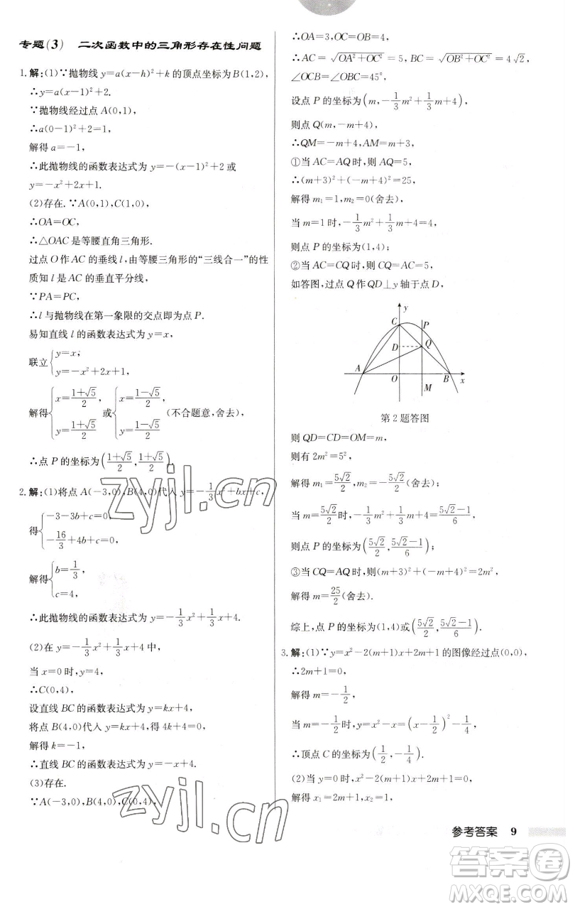 龍門書局2023啟東中學作業(yè)本九年級下冊數學江蘇版參考答案