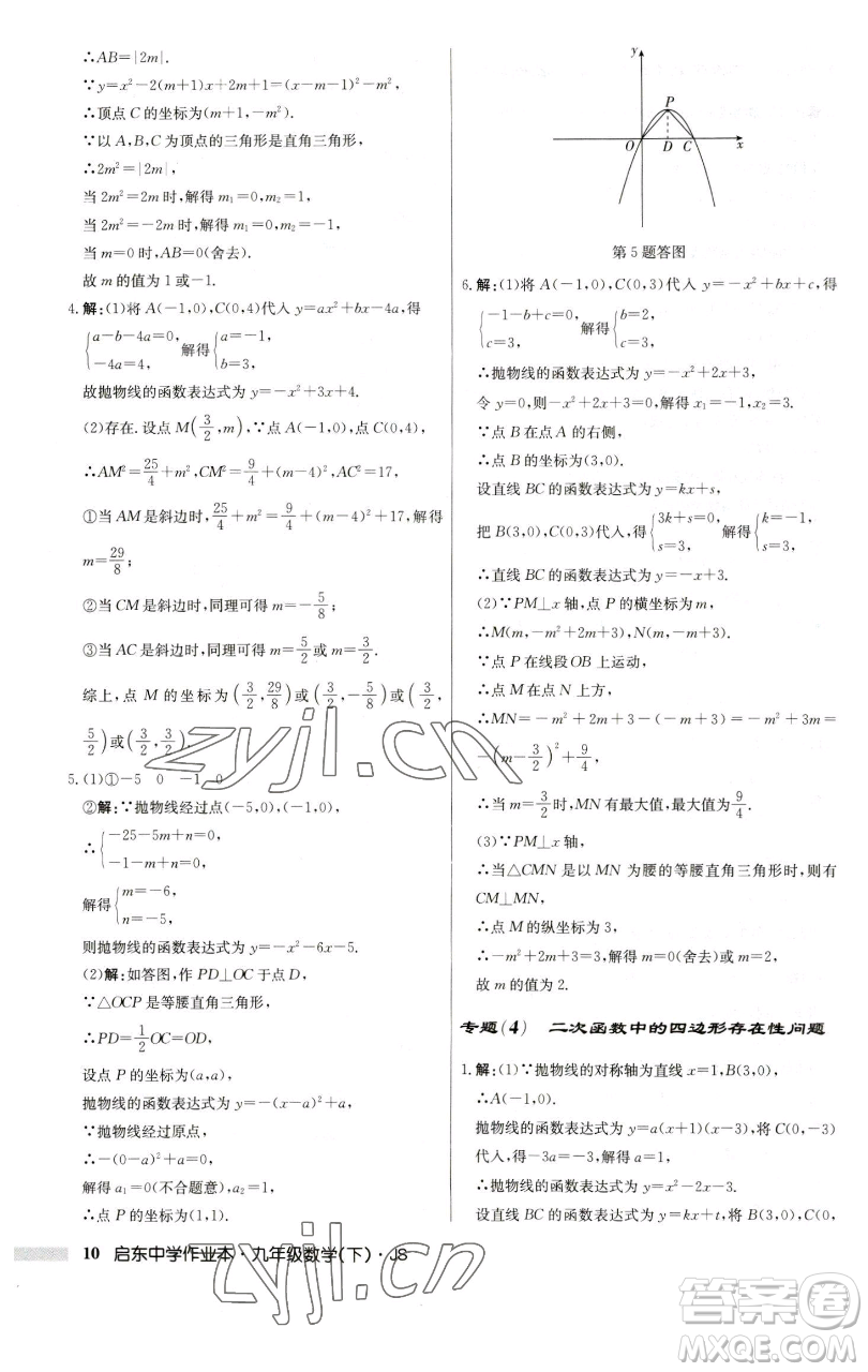 龍門書局2023啟東中學作業(yè)本九年級下冊數學江蘇版參考答案