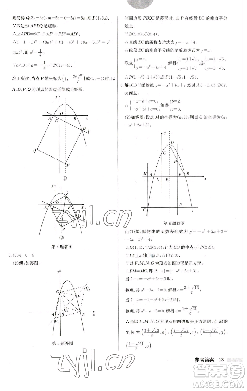 龍門書局2023啟東中學作業(yè)本九年級下冊數學江蘇版參考答案
