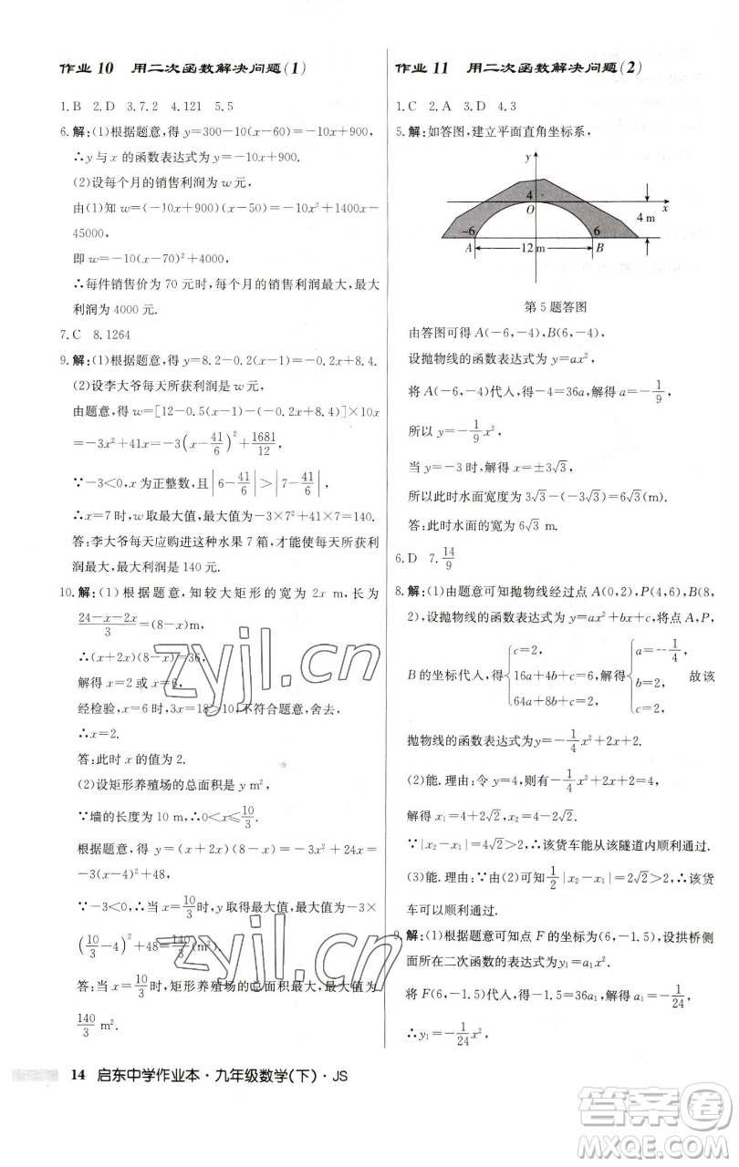 龍門書局2023啟東中學作業(yè)本九年級下冊數學江蘇版參考答案