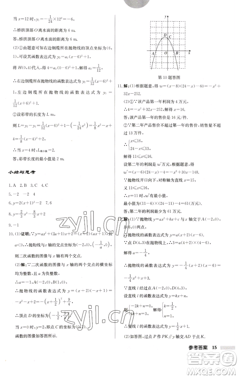 龍門書局2023啟東中學作業(yè)本九年級下冊數學江蘇版參考答案