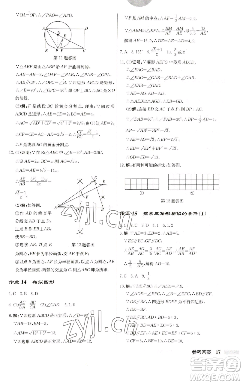 龍門書局2023啟東中學作業(yè)本九年級下冊數學江蘇版參考答案