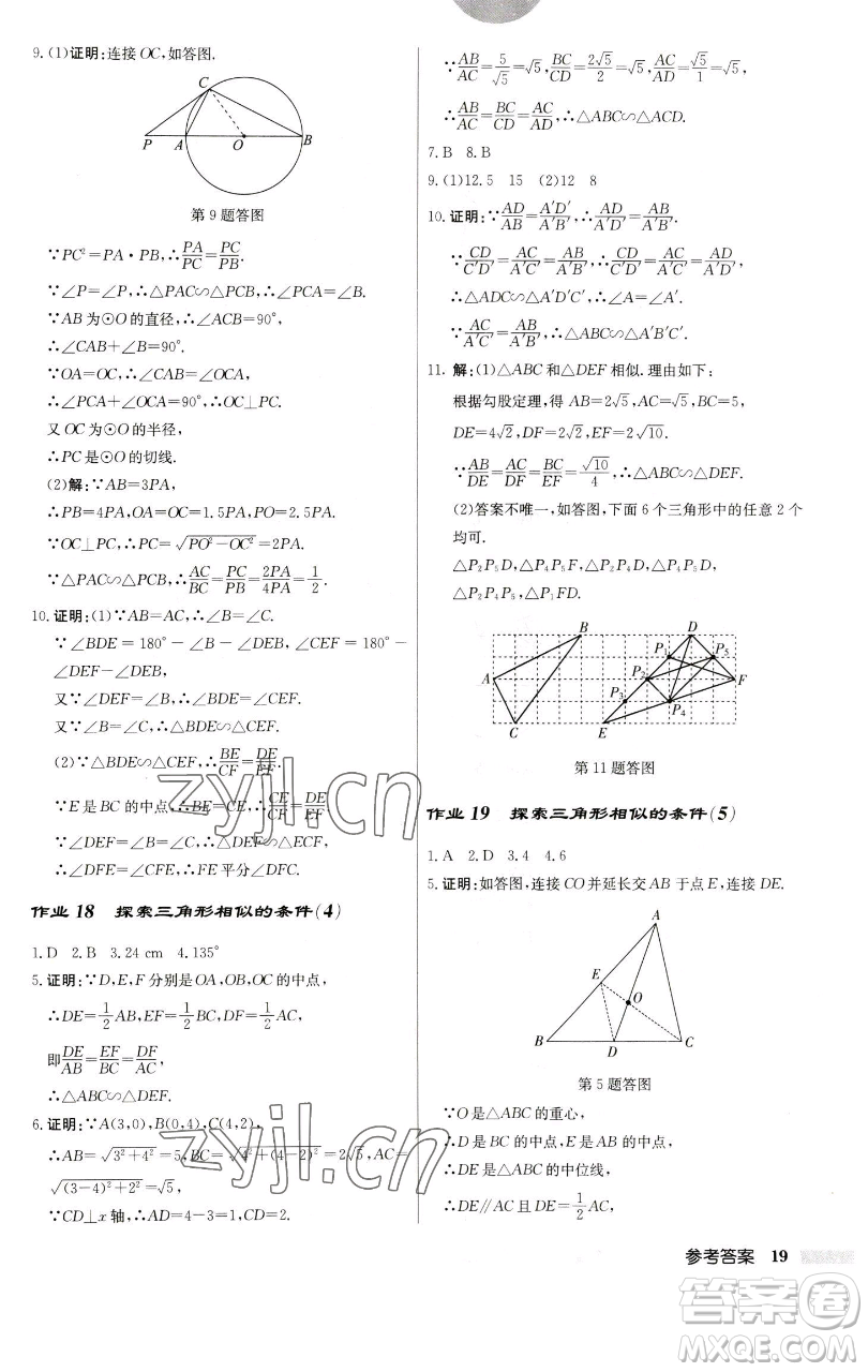 龍門書局2023啟東中學作業(yè)本九年級下冊數學江蘇版參考答案