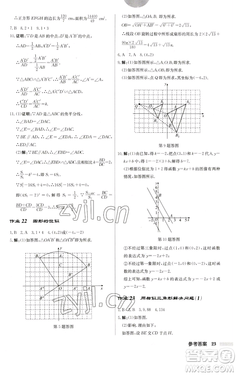 龍門書局2023啟東中學作業(yè)本九年級下冊數學江蘇版參考答案