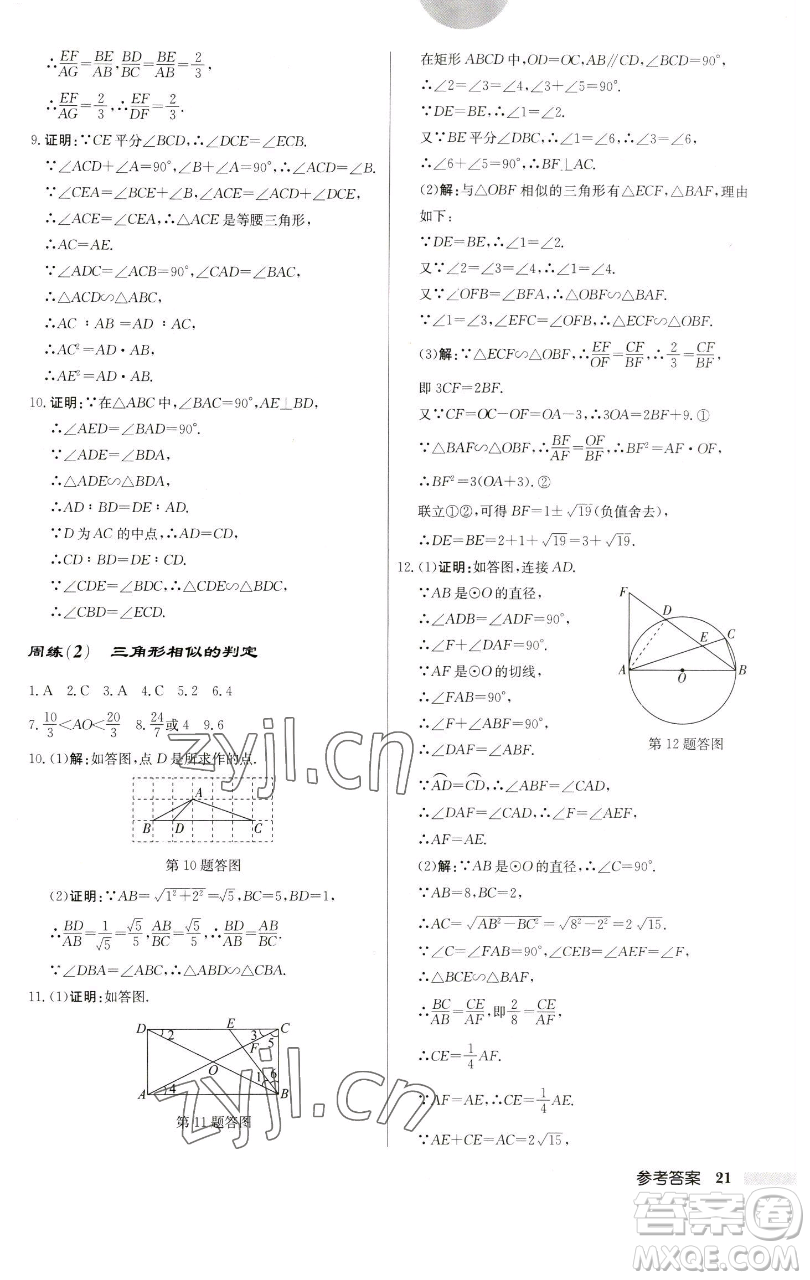 龍門書局2023啟東中學作業(yè)本九年級下冊數學江蘇版參考答案