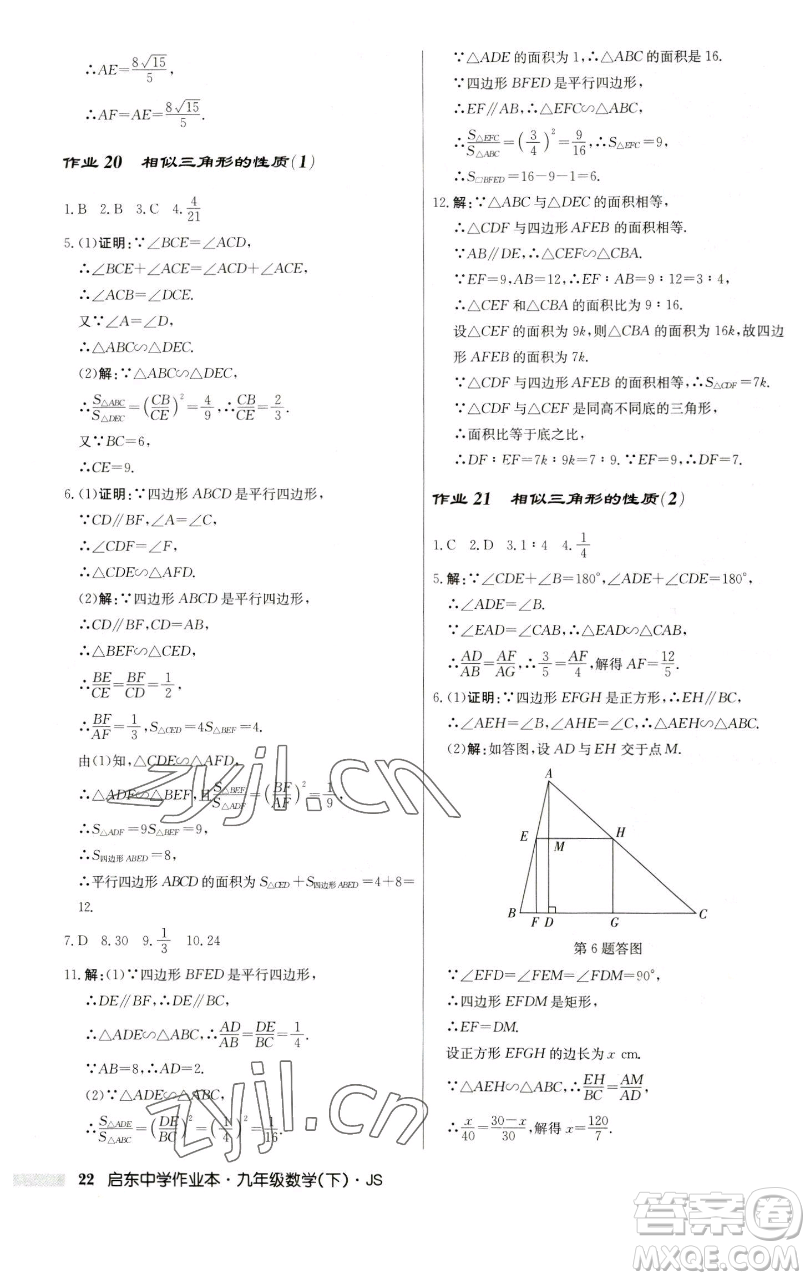 龍門書局2023啟東中學作業(yè)本九年級下冊數學江蘇版參考答案
