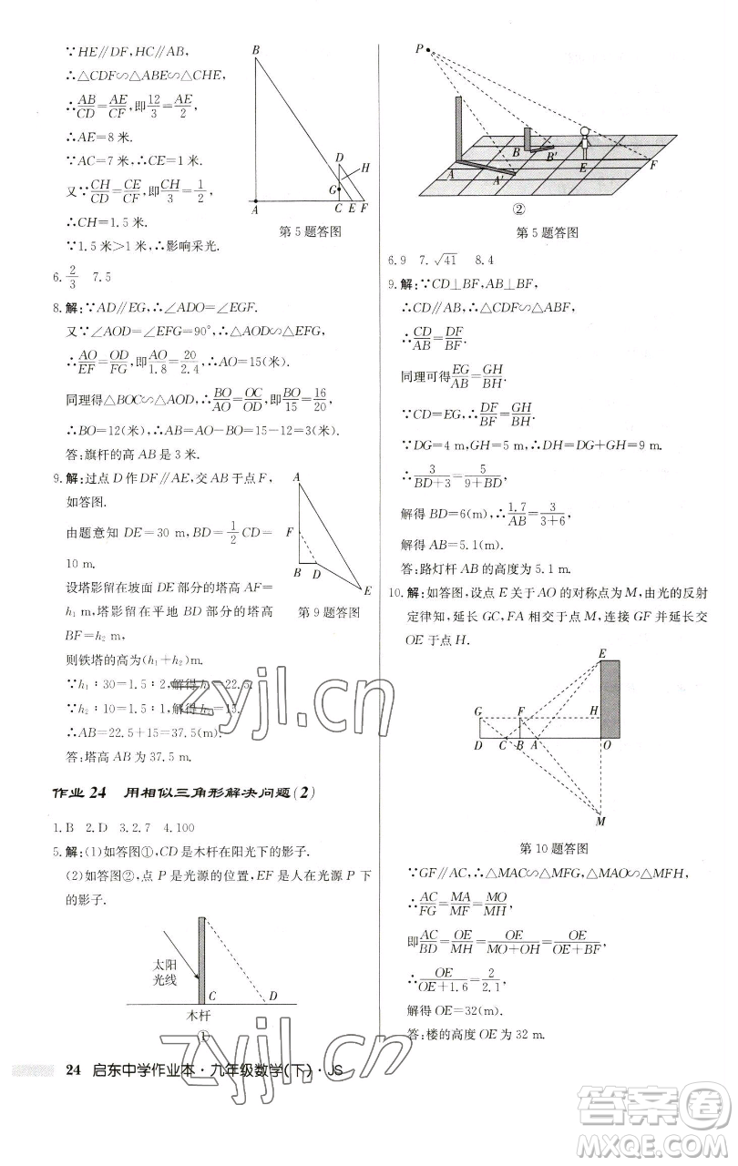 龍門書局2023啟東中學作業(yè)本九年級下冊數學江蘇版參考答案