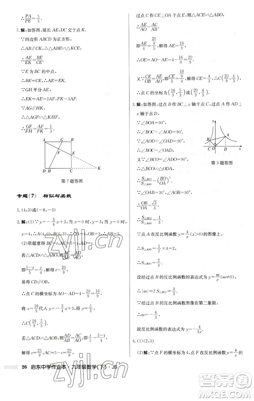 龍門書局2023啟東中學作業(yè)本九年級下冊數學江蘇版參考答案