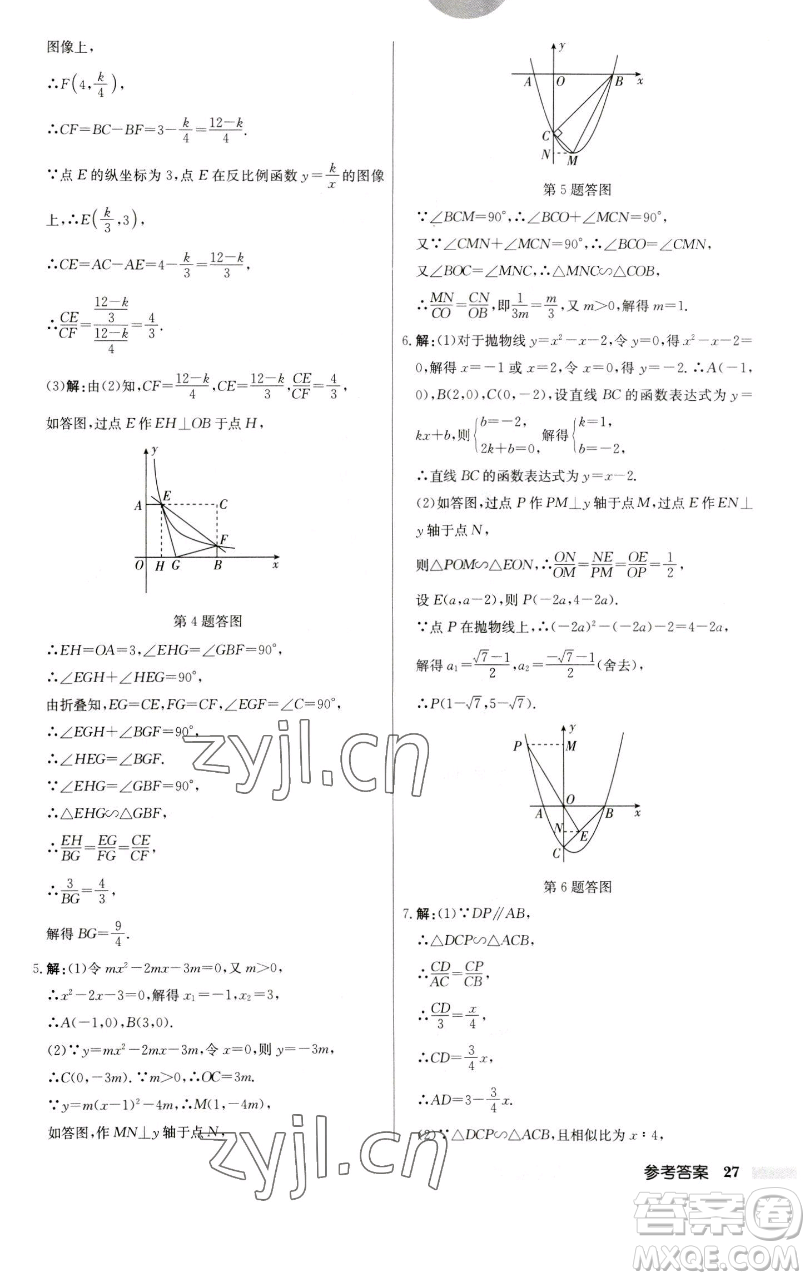 龍門書局2023啟東中學作業(yè)本九年級下冊數學江蘇版參考答案