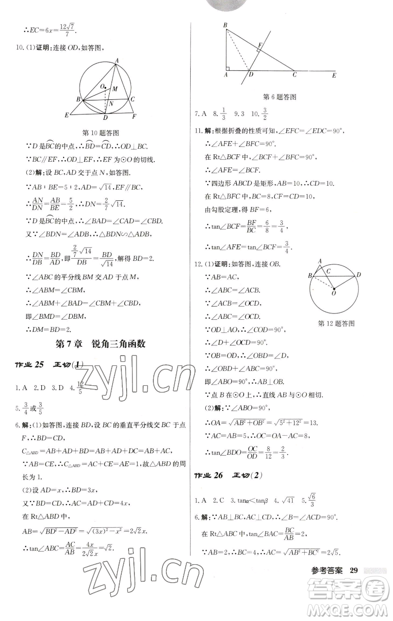 龍門書局2023啟東中學作業(yè)本九年級下冊數學江蘇版參考答案