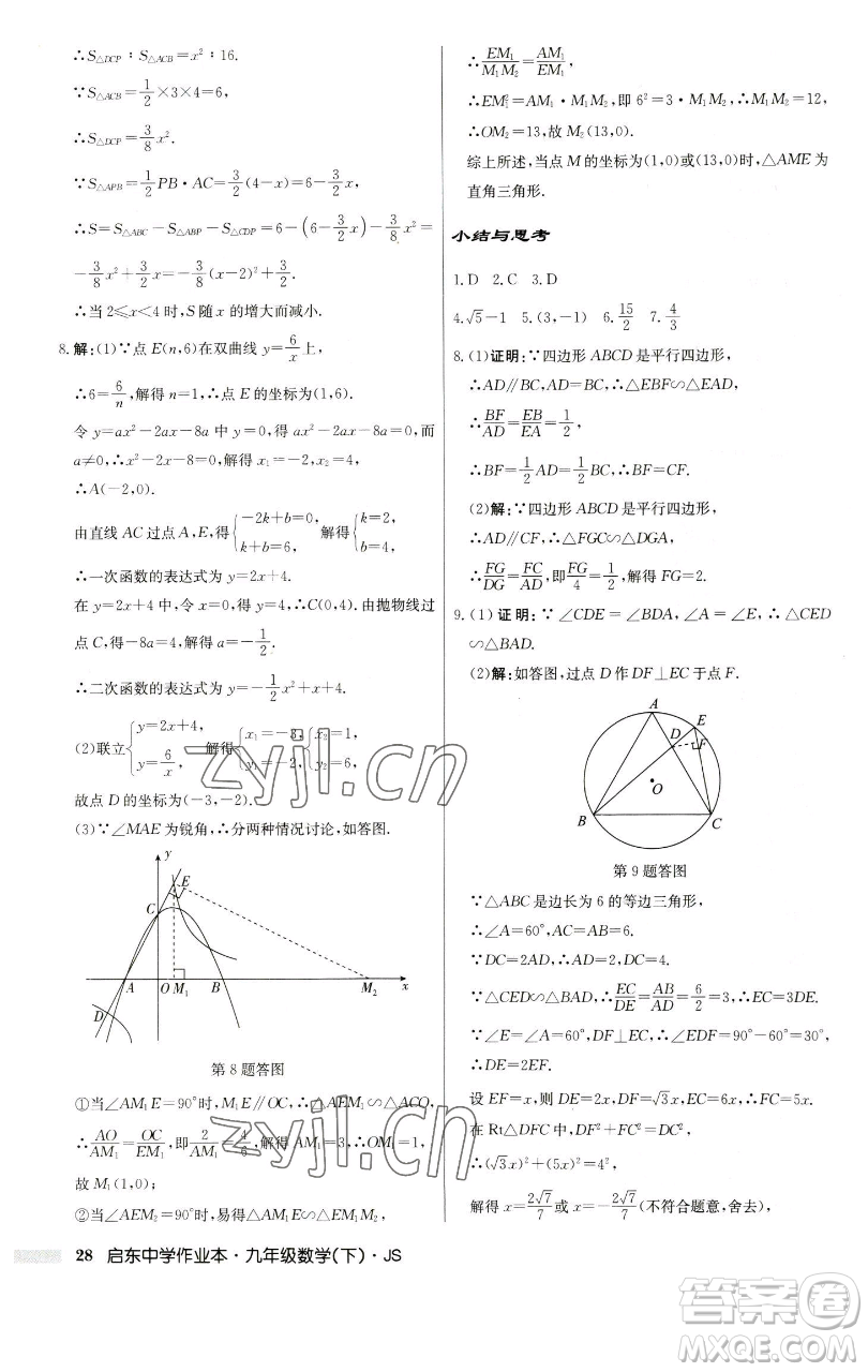 龍門書局2023啟東中學作業(yè)本九年級下冊數學江蘇版參考答案