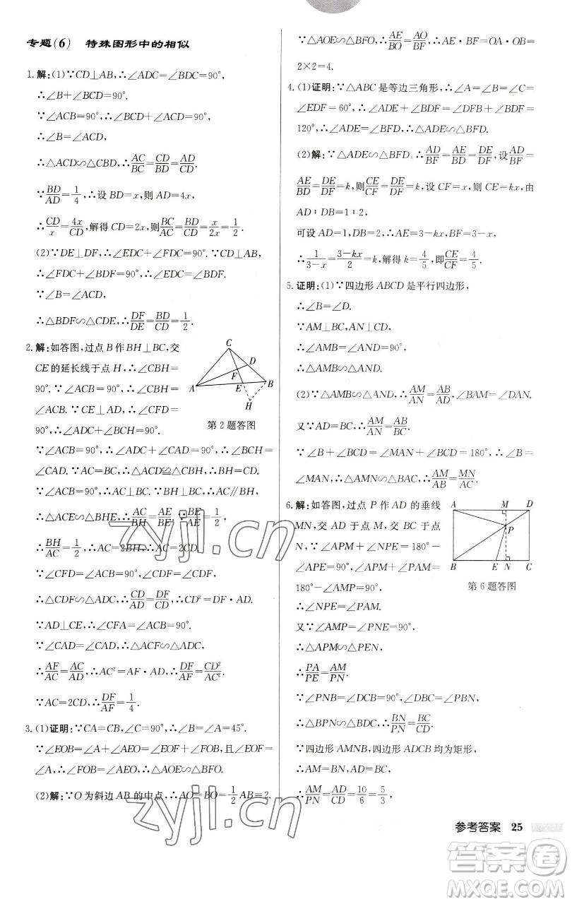 龍門書局2023啟東中學作業(yè)本九年級下冊數學江蘇版參考答案