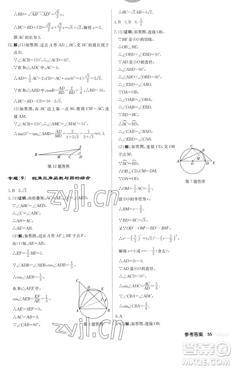 龍門書局2023啟東中學作業(yè)本九年級下冊數學江蘇版參考答案