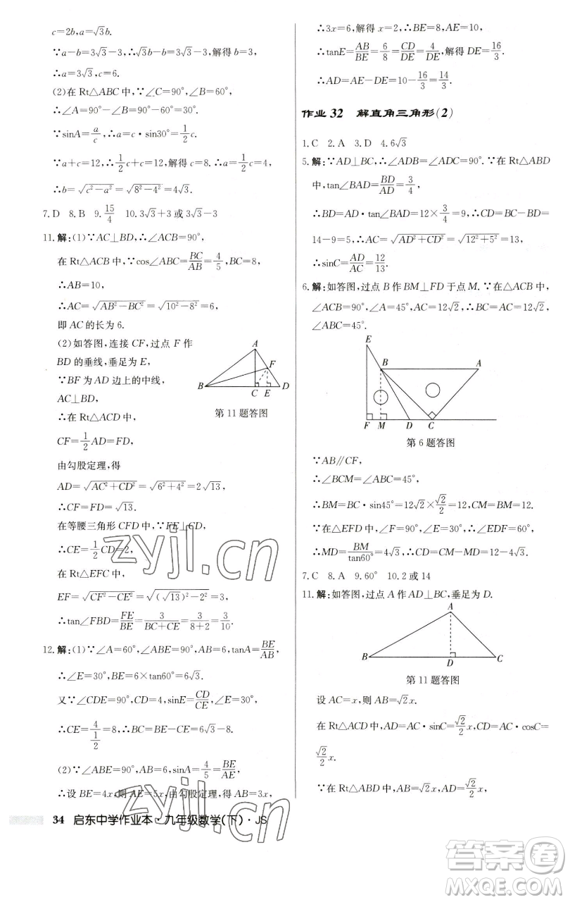 龍門書局2023啟東中學作業(yè)本九年級下冊數學江蘇版參考答案
