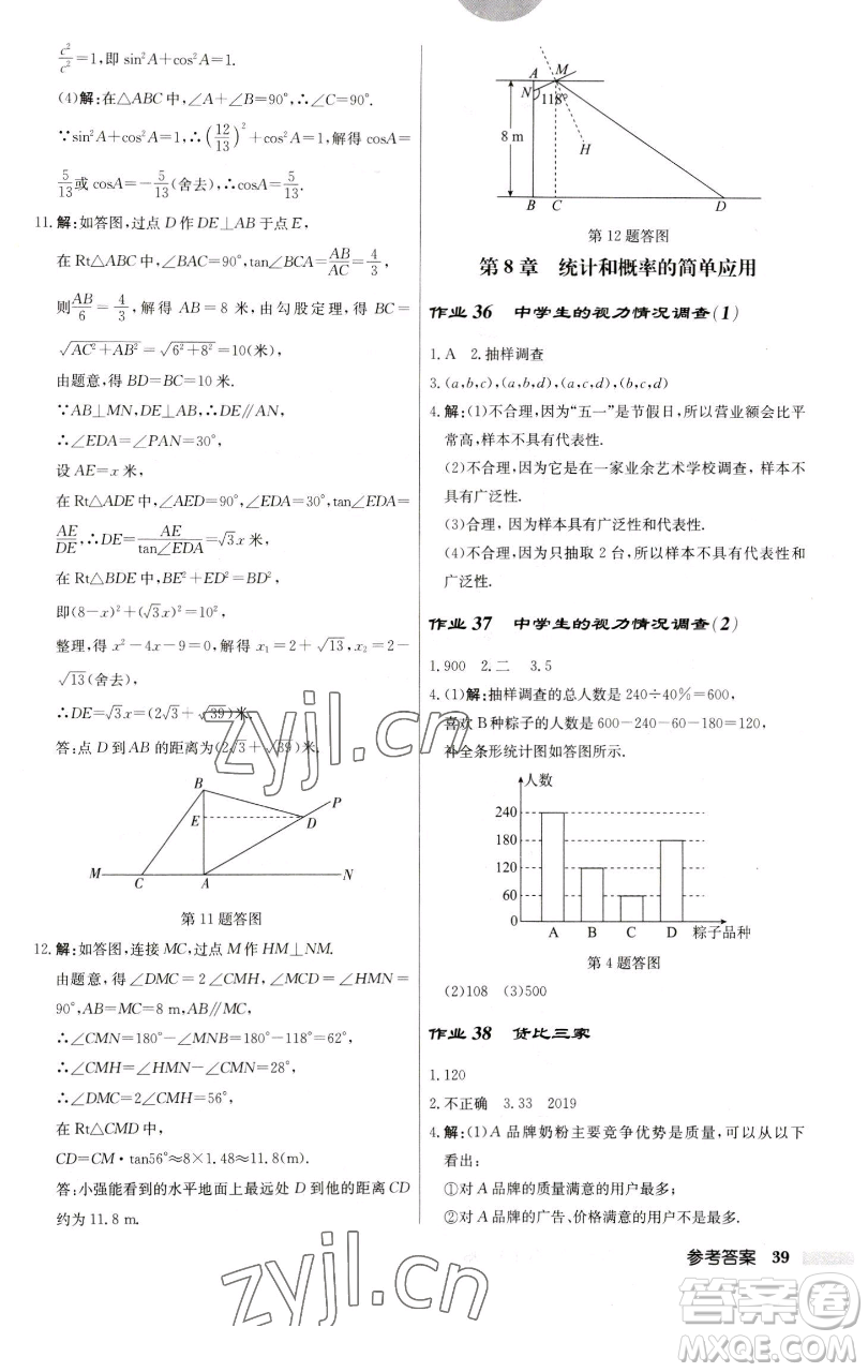 龍門書局2023啟東中學作業(yè)本九年級下冊數學江蘇版參考答案