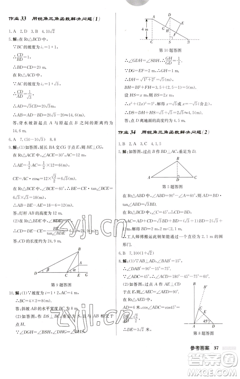 龍門書局2023啟東中學作業(yè)本九年級下冊數學江蘇版參考答案