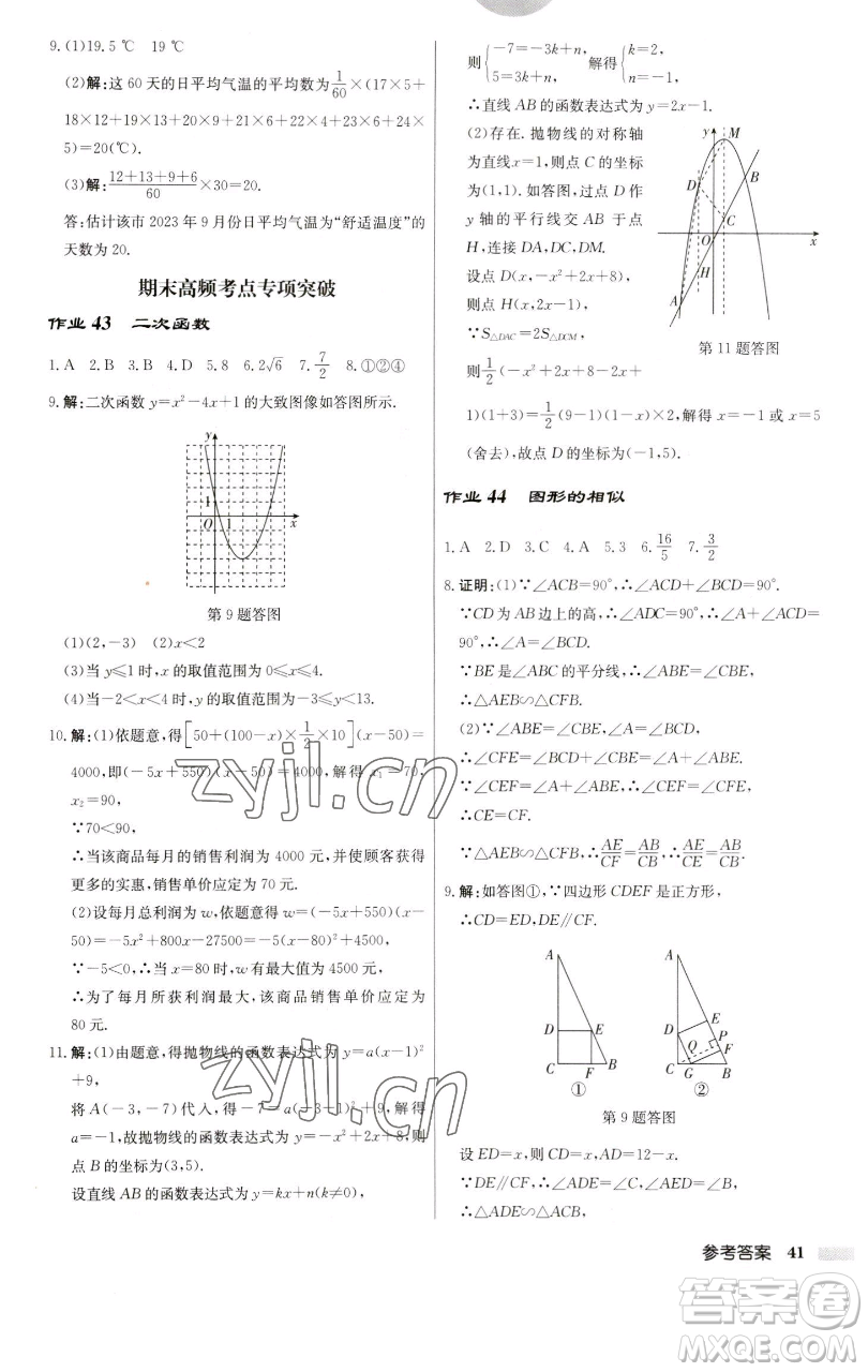 龍門書局2023啟東中學作業(yè)本九年級下冊數學江蘇版參考答案
