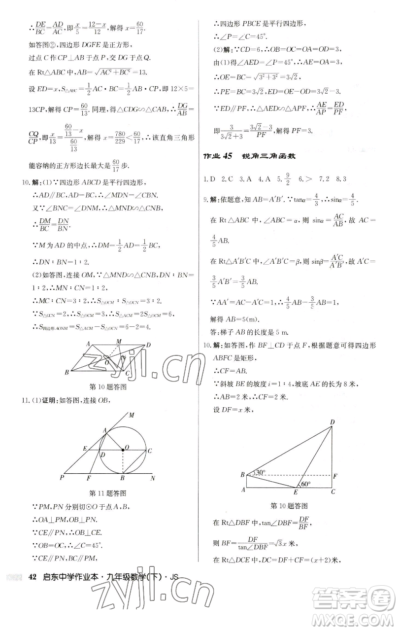 龍門書局2023啟東中學作業(yè)本九年級下冊數學江蘇版參考答案
