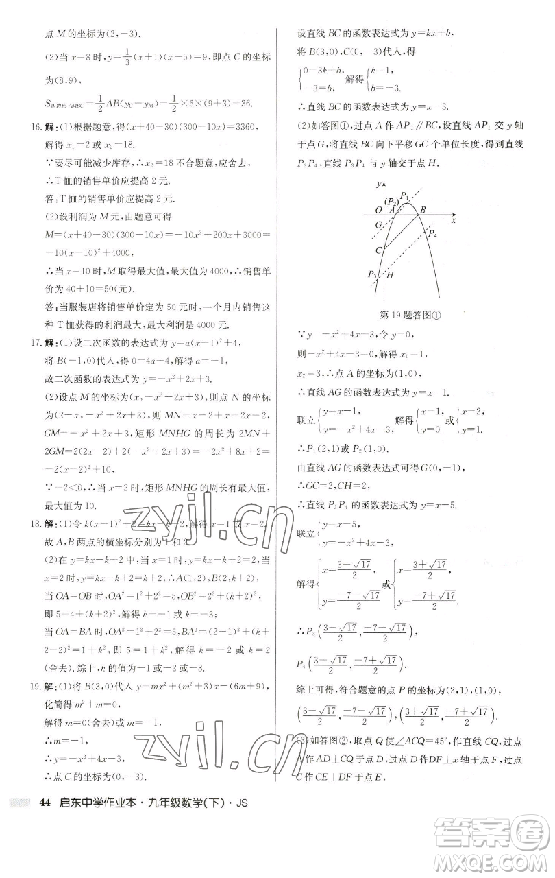 龍門書局2023啟東中學作業(yè)本九年級下冊數學江蘇版參考答案