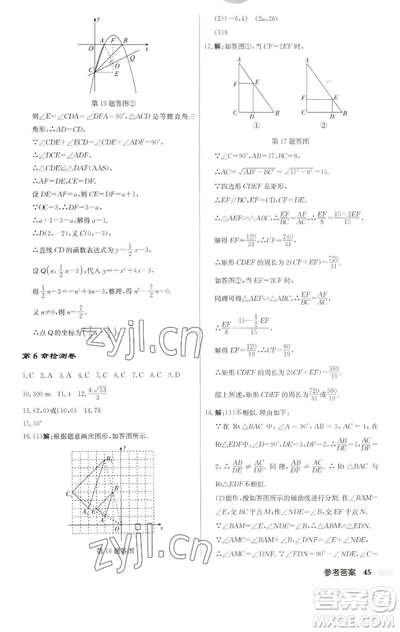 龍門書局2023啟東中學作業(yè)本九年級下冊數學江蘇版參考答案