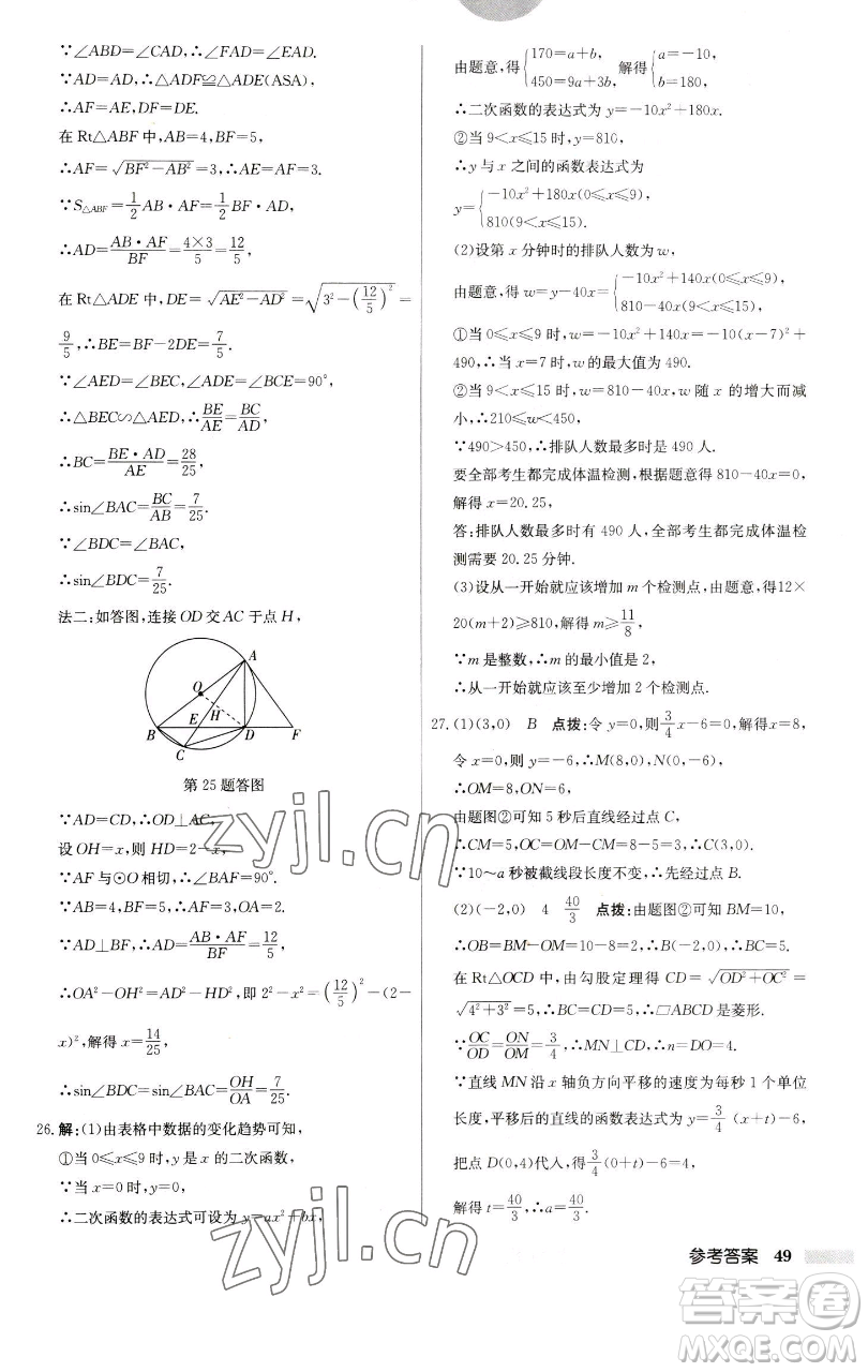 龍門書局2023啟東中學作業(yè)本九年級下冊數學江蘇版參考答案