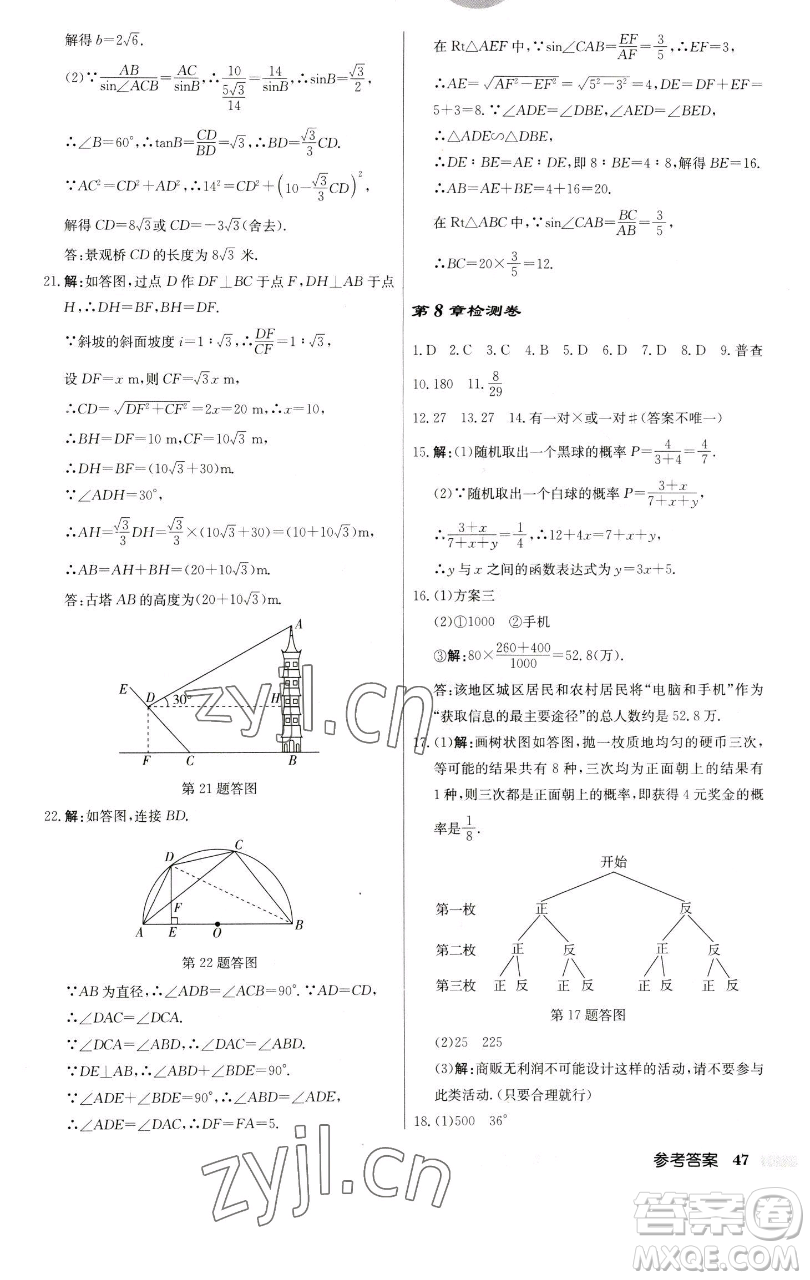 龍門書局2023啟東中學作業(yè)本九年級下冊數學江蘇版參考答案