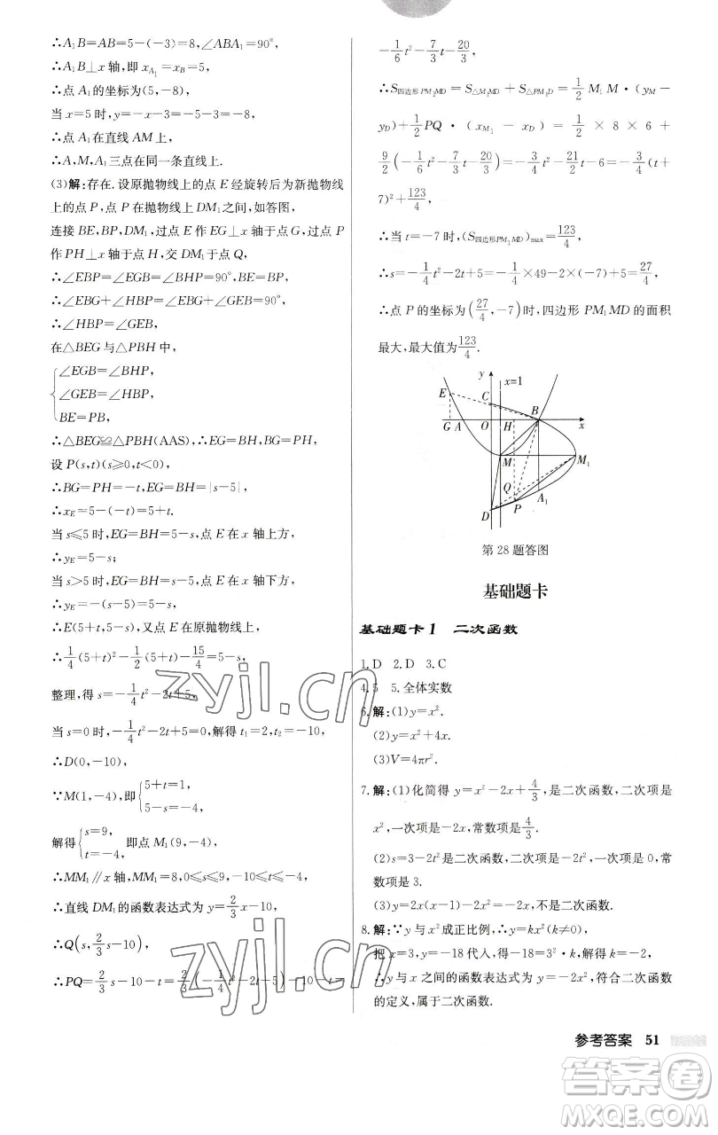 龍門書局2023啟東中學作業(yè)本九年級下冊數學江蘇版參考答案