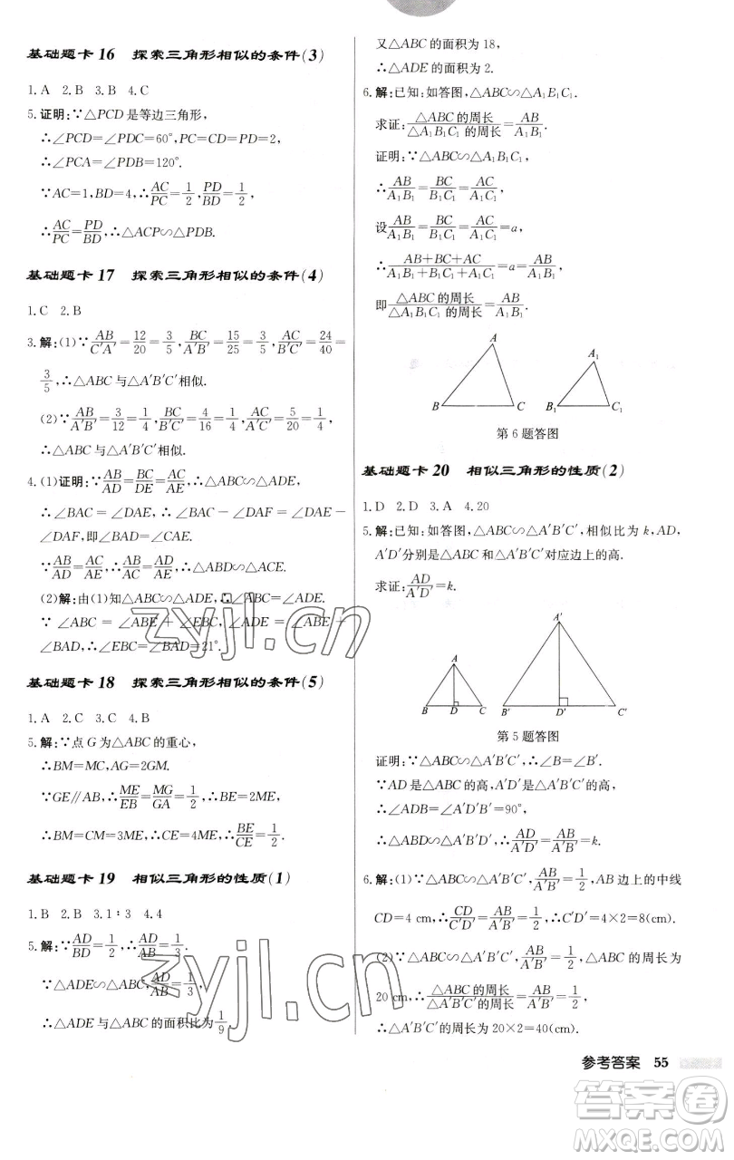 龍門書局2023啟東中學作業(yè)本九年級下冊數學江蘇版參考答案