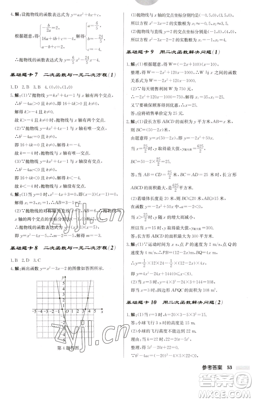 龍門書局2023啟東中學作業(yè)本九年級下冊數學江蘇版參考答案
