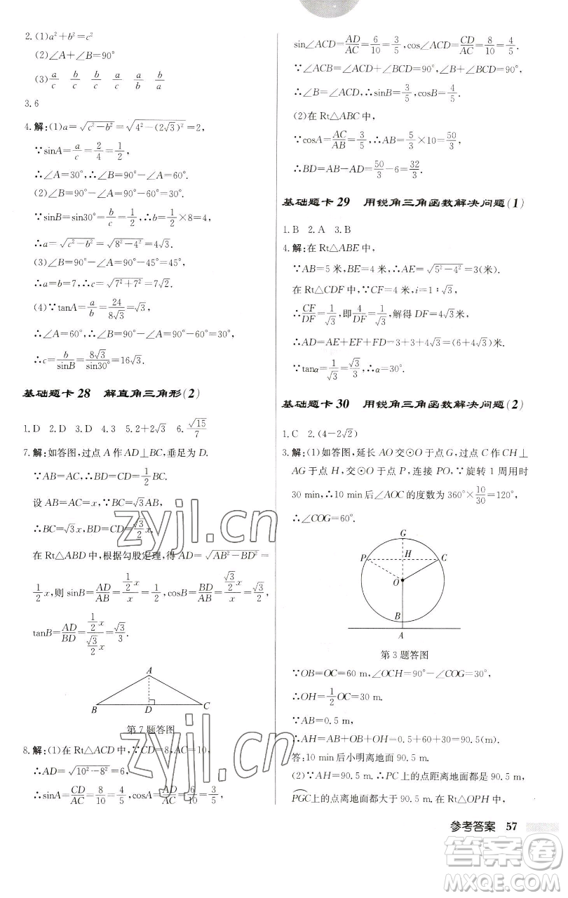 龍門書局2023啟東中學作業(yè)本九年級下冊數學江蘇版參考答案