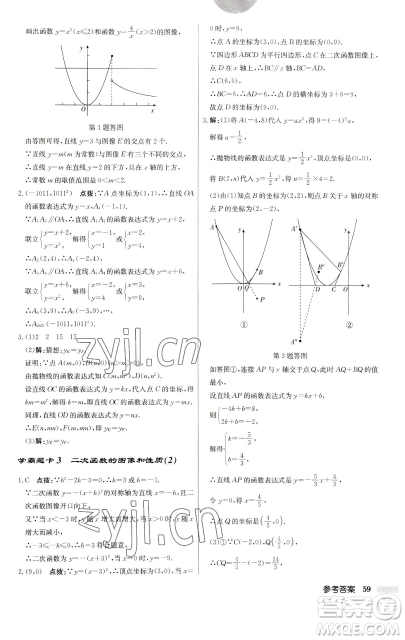 龍門書局2023啟東中學作業(yè)本九年級下冊數學江蘇版參考答案