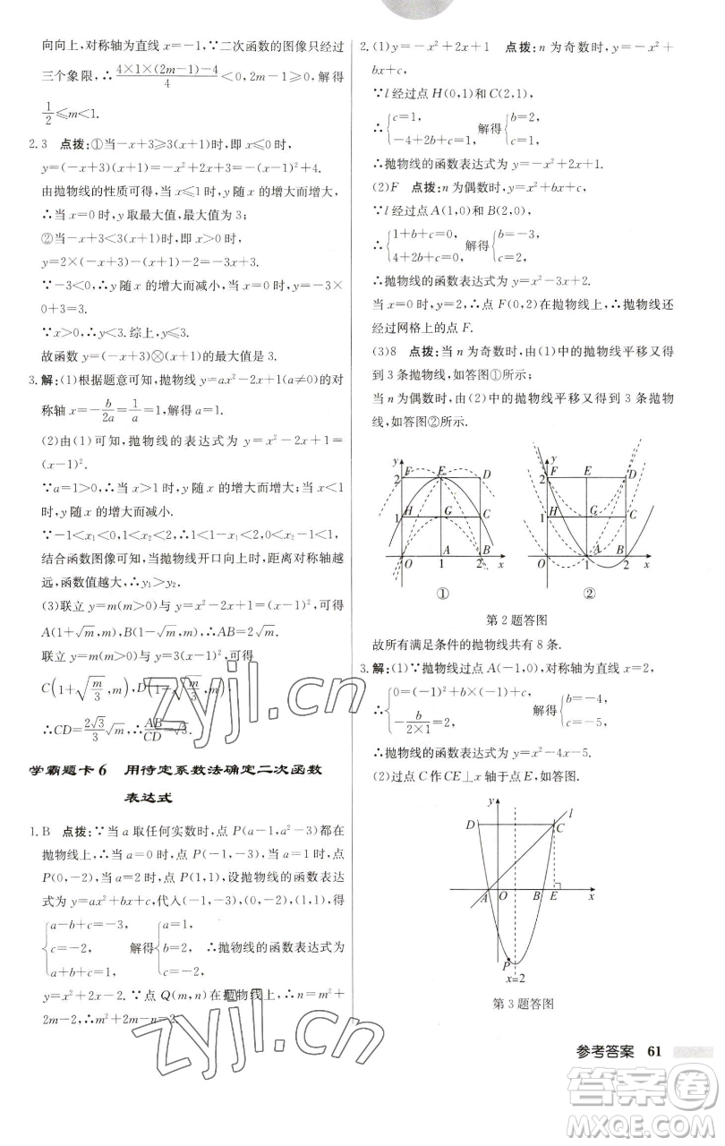 龍門書局2023啟東中學作業(yè)本九年級下冊數學江蘇版參考答案