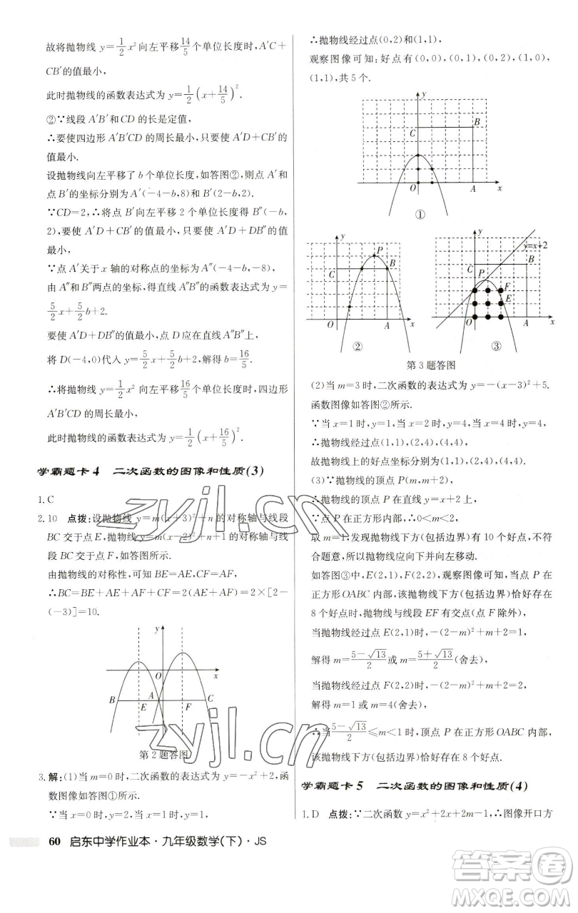 龍門書局2023啟東中學作業(yè)本九年級下冊數學江蘇版參考答案