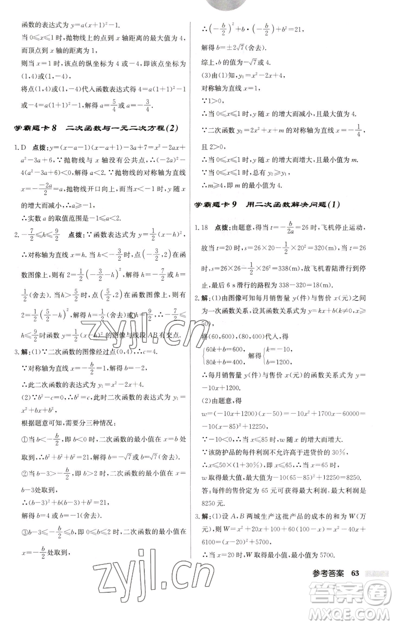 龍門書局2023啟東中學作業(yè)本九年級下冊數學江蘇版參考答案