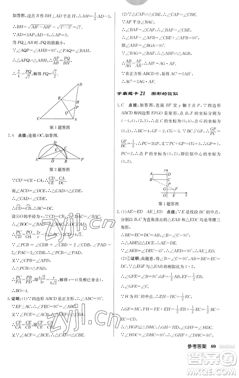 龍門書局2023啟東中學作業(yè)本九年級下冊數學江蘇版參考答案