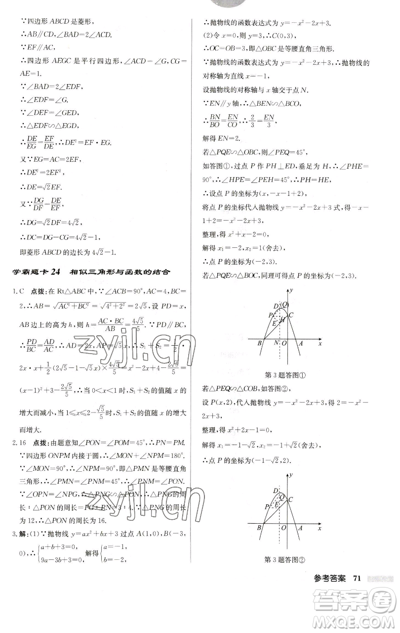 龍門書局2023啟東中學作業(yè)本九年級下冊數學江蘇版參考答案