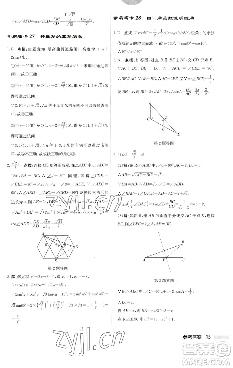 龍門書局2023啟東中學作業(yè)本九年級下冊數學江蘇版參考答案