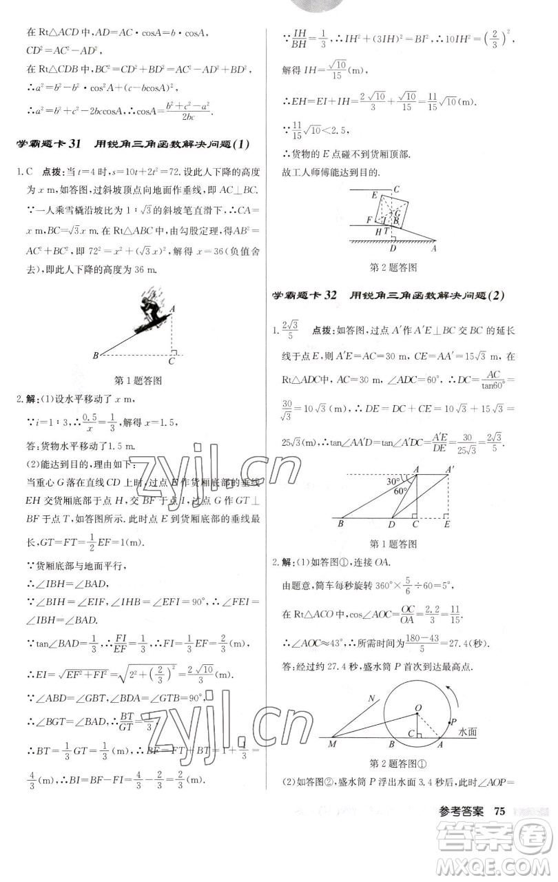 龍門書局2023啟東中學作業(yè)本九年級下冊數學江蘇版參考答案