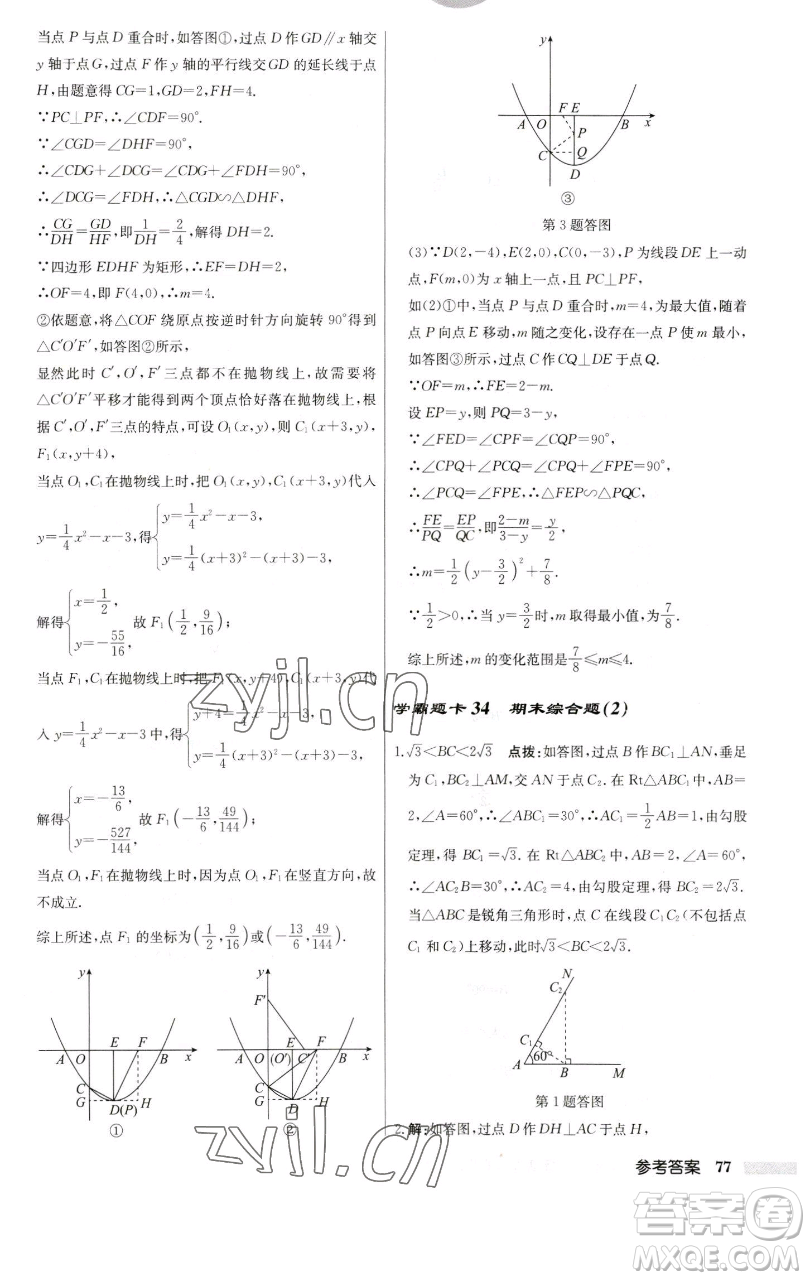 龍門書局2023啟東中學作業(yè)本九年級下冊數學江蘇版參考答案