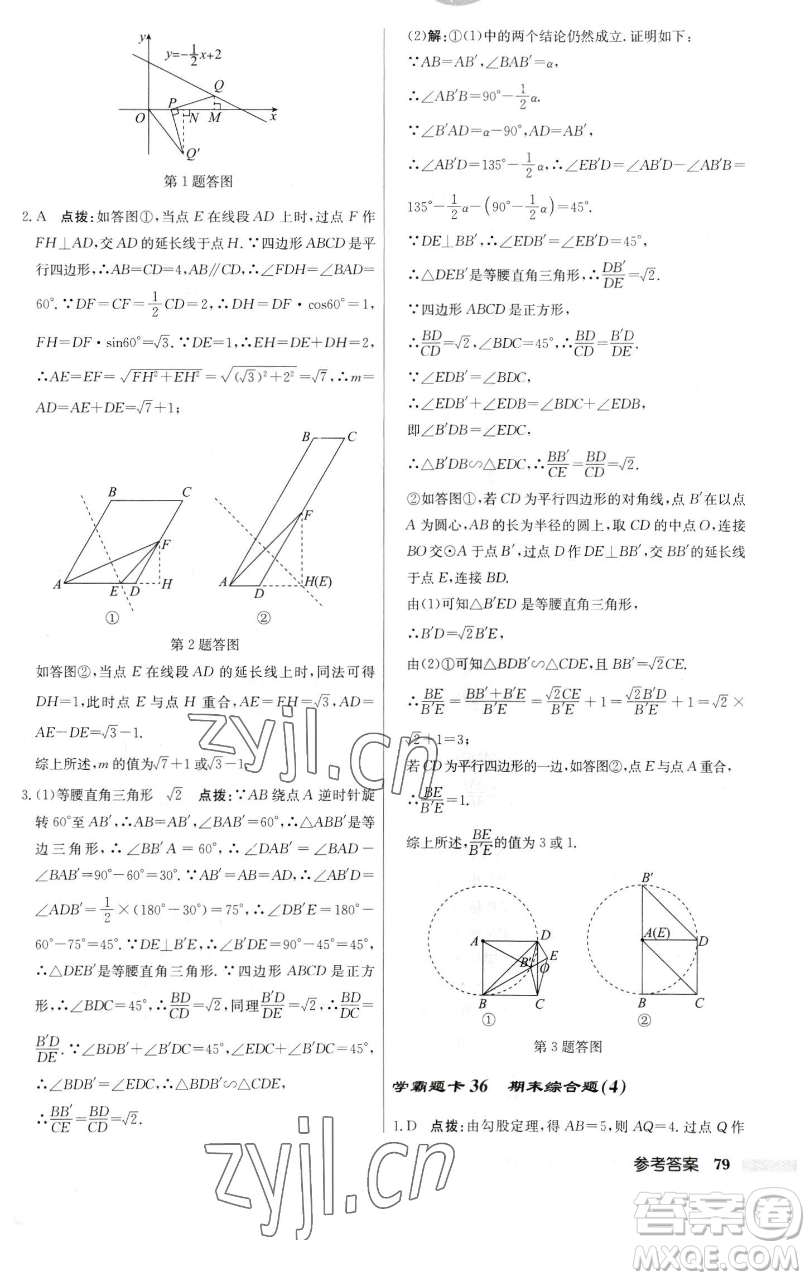 龍門書局2023啟東中學作業(yè)本九年級下冊數學江蘇版參考答案