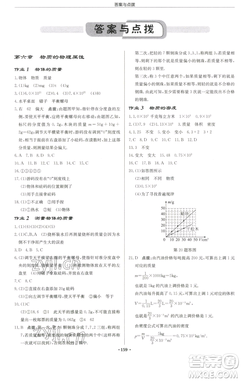 龍門書局2023啟東中學作業(yè)本八年級下冊物理蘇科版徐州專版參考答案
