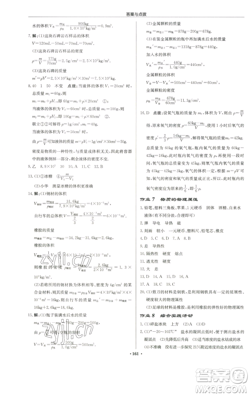 龍門書局2023啟東中學作業(yè)本八年級下冊物理蘇科版徐州專版參考答案