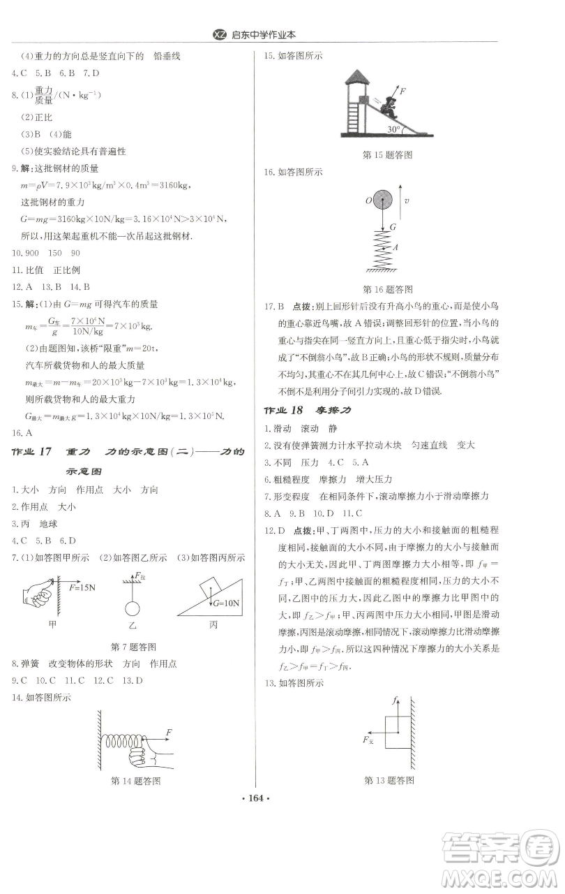 龍門書局2023啟東中學作業(yè)本八年級下冊物理蘇科版徐州專版參考答案