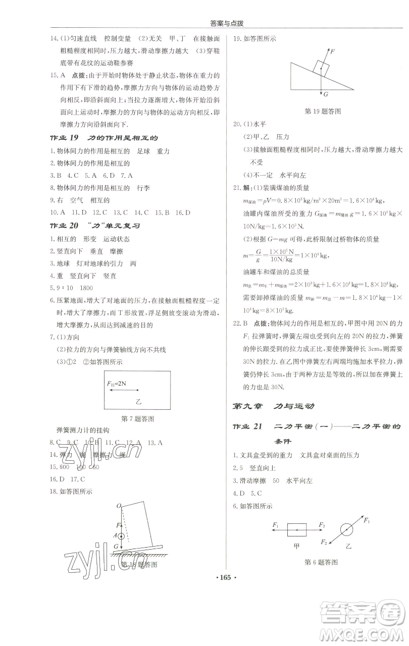 龍門書局2023啟東中學作業(yè)本八年級下冊物理蘇科版徐州專版參考答案