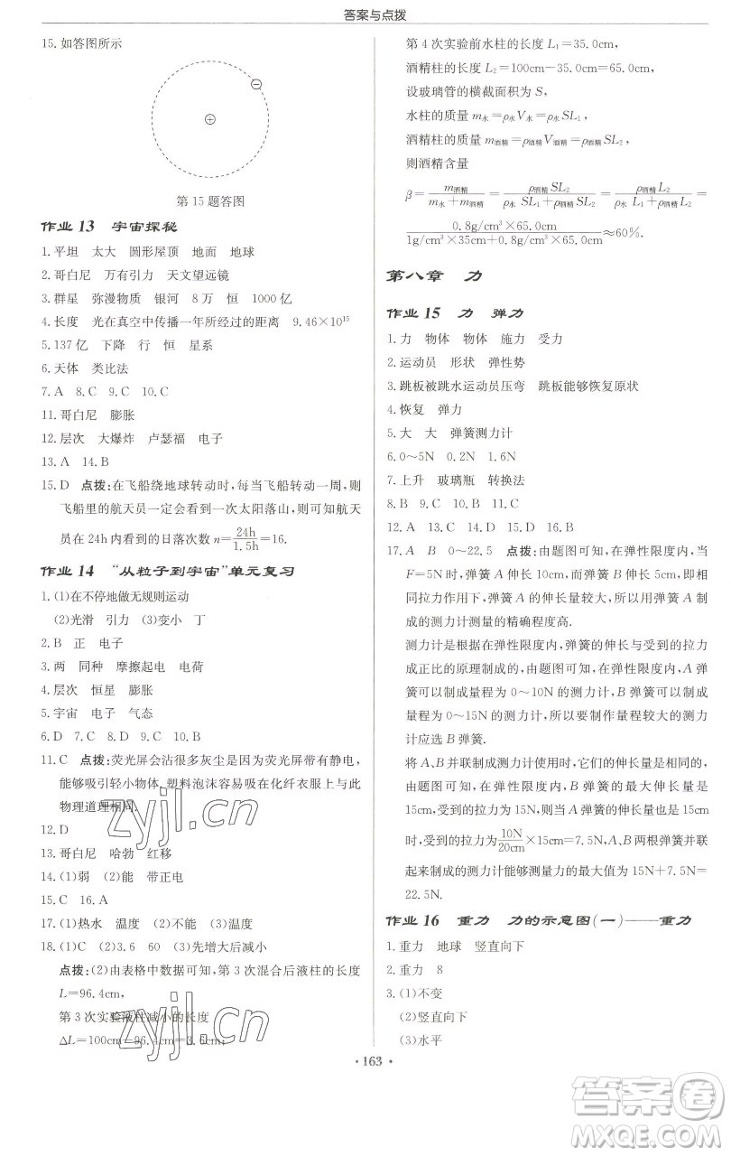 龍門書局2023啟東中學作業(yè)本八年級下冊物理蘇科版徐州專版參考答案